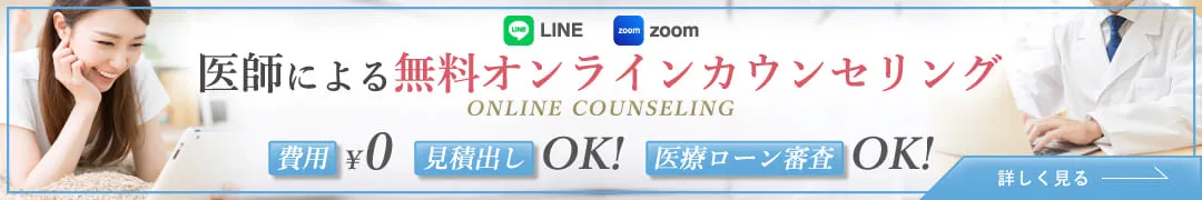 オンラインカウンセリング