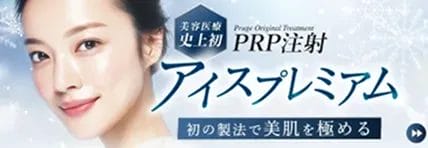PRP Ice Premium