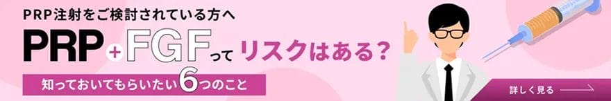 PRPG（PRP成長因子）