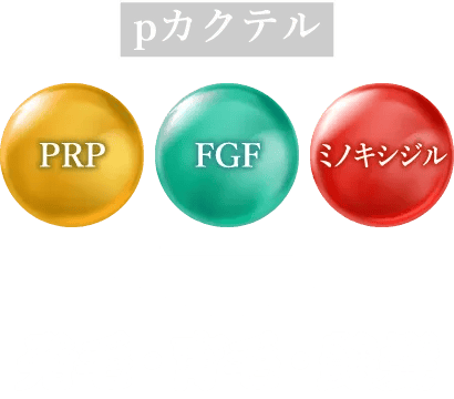 p-Scalpとは？